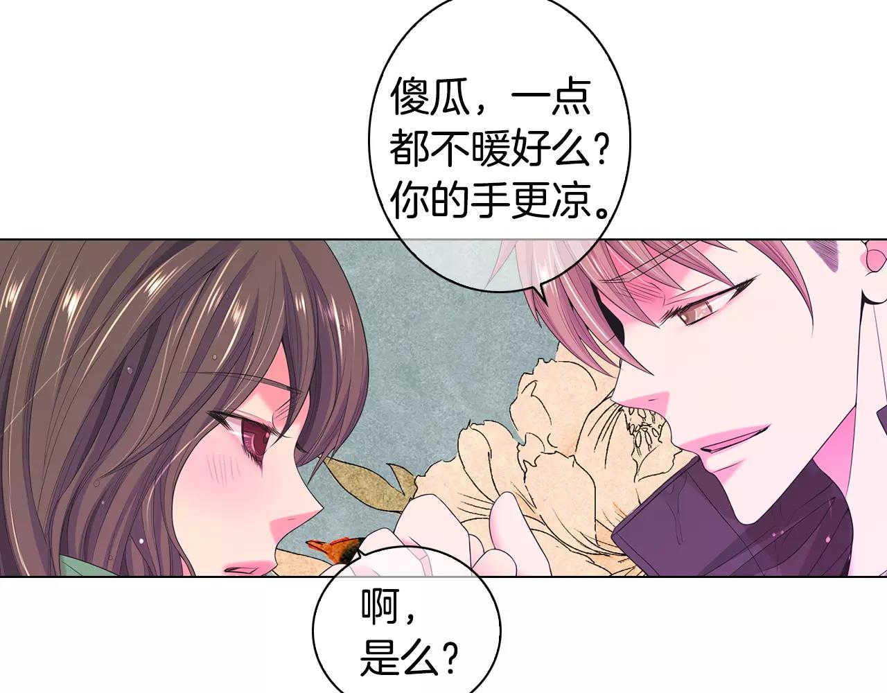 《名花无草——《名花有草》续篇》第三季第43话 等我！ 第9页
