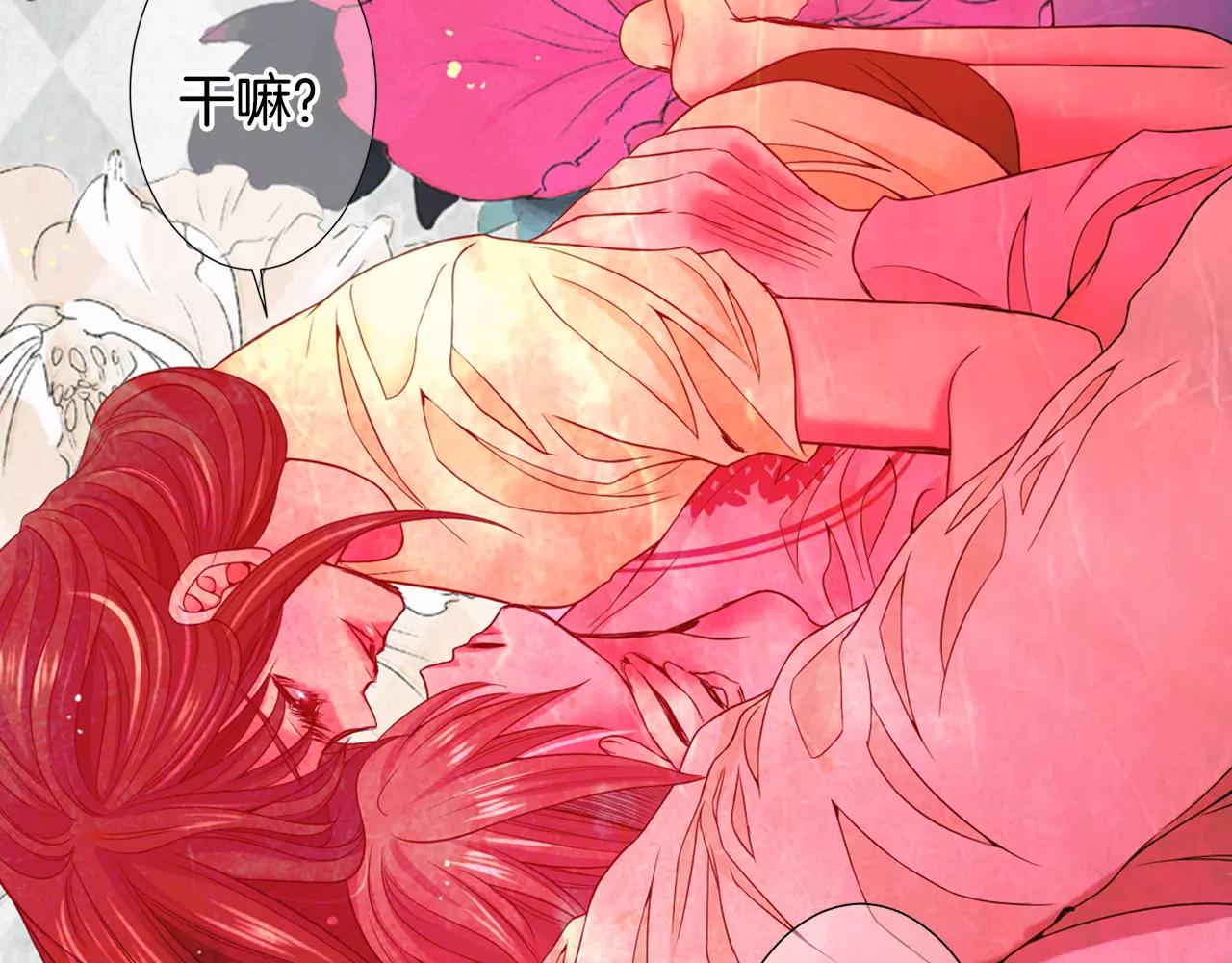 《名花无草——《名花有草》续篇》第三季第44话 愿意付出代价吗 第14页