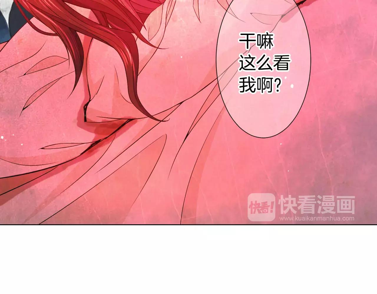 《名花无草——《名花有草》续篇》第三季第44话 愿意付出代价吗 第15页