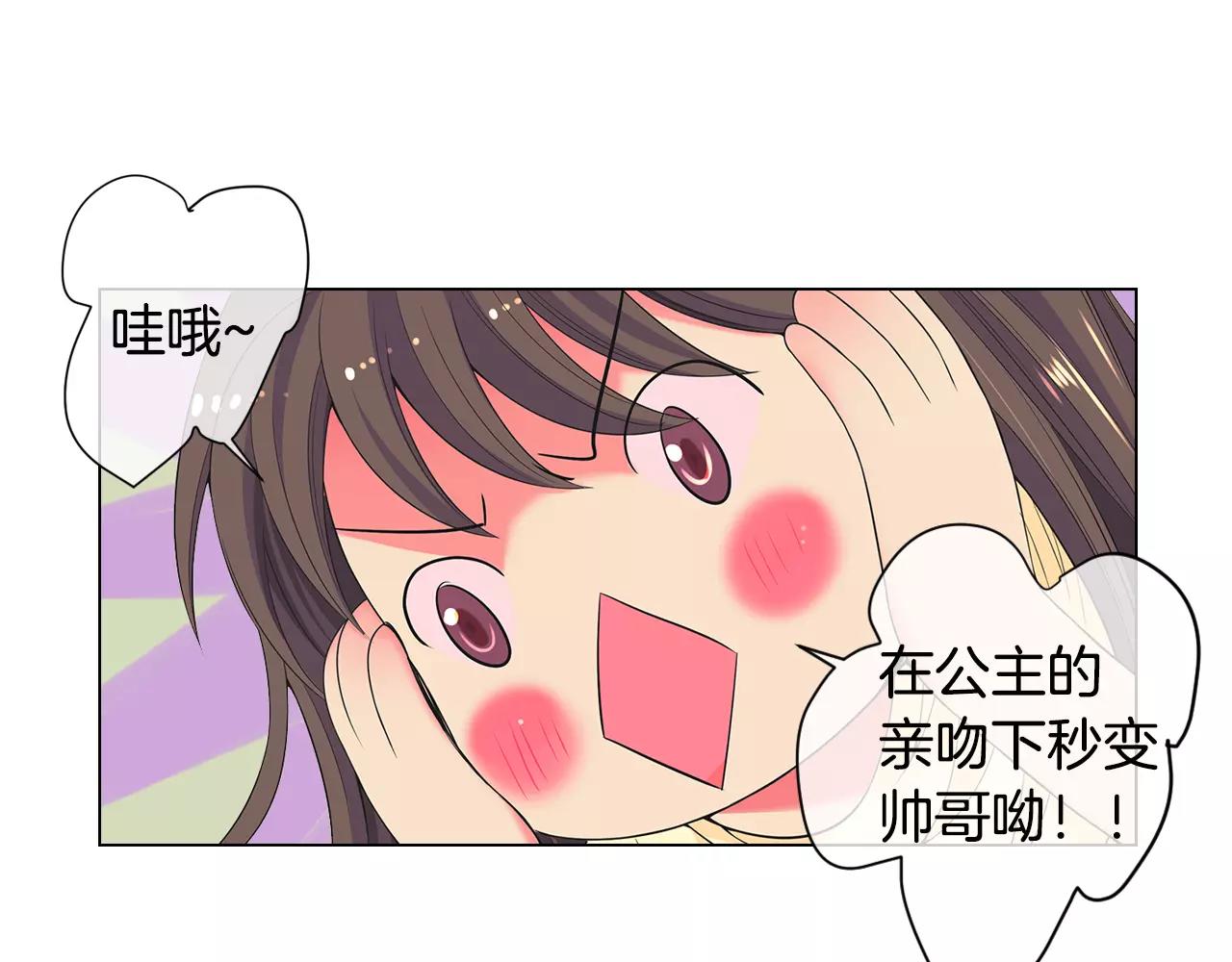 《名花无草——《名花有草》续篇》第三季第44话 愿意付出代价吗 第21页