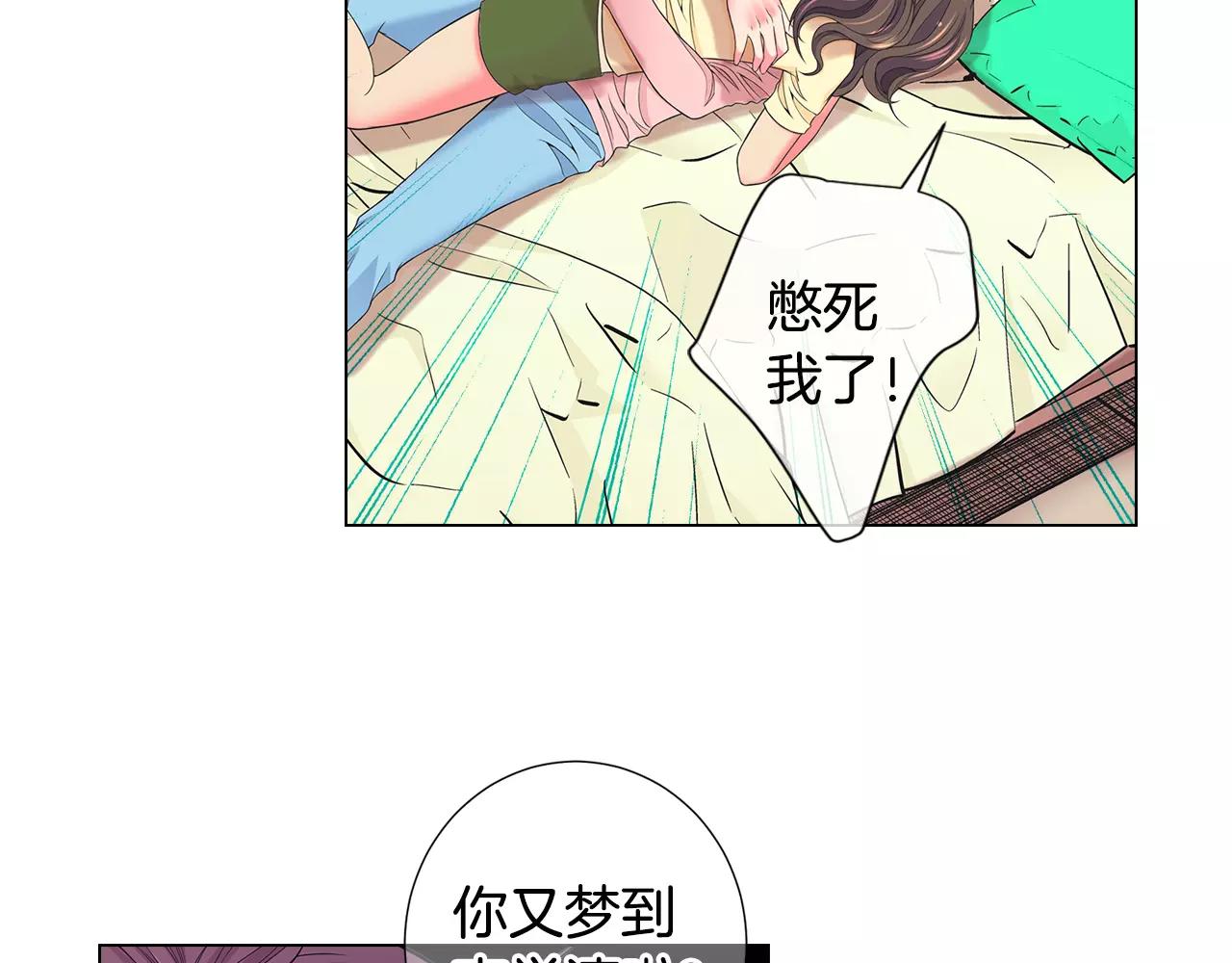 《名花无草——《名花有草》续篇》第三季第44话 愿意付出代价吗 第24页