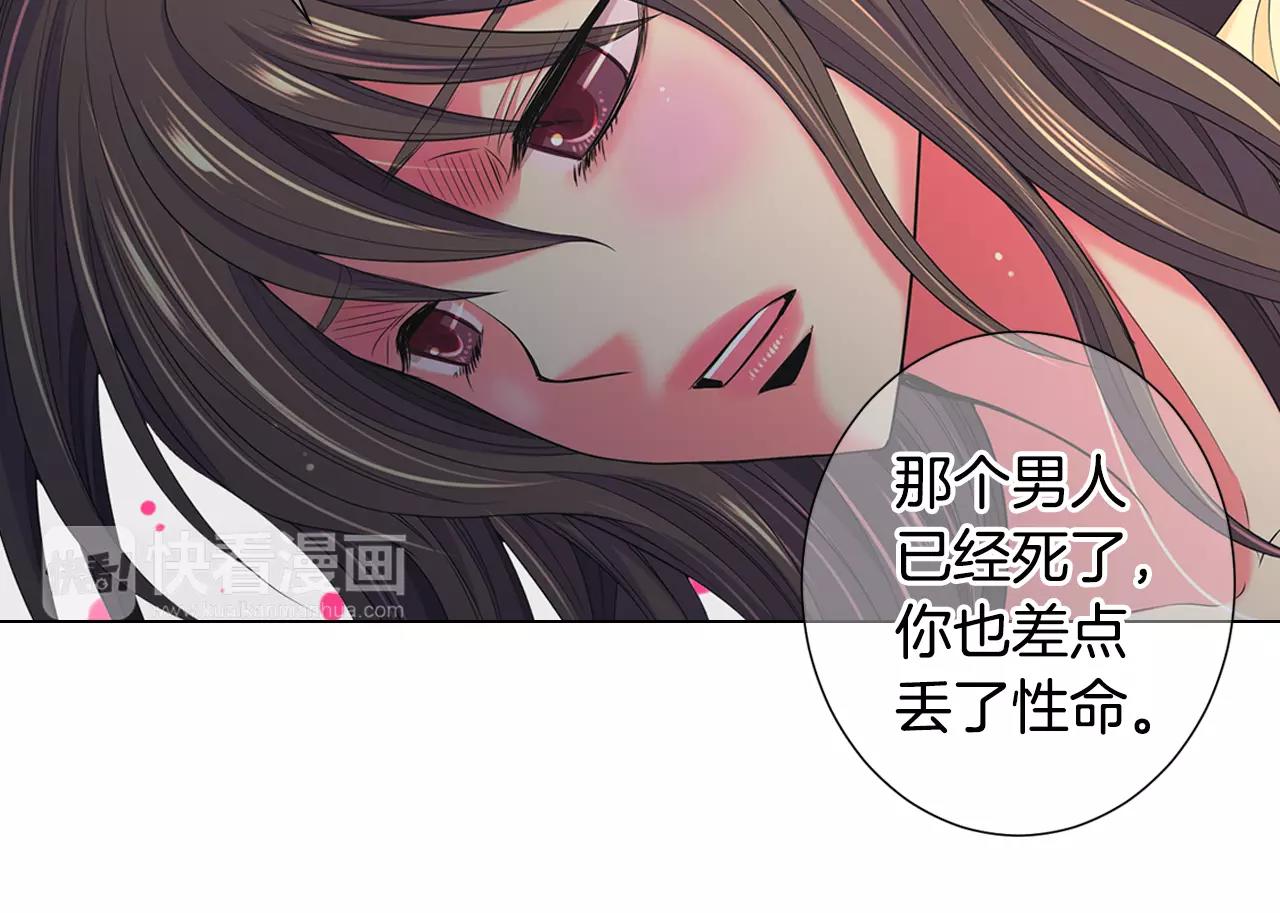 《名花无草——《名花有草》续篇》第三季第44话 愿意付出代价吗 第28页
