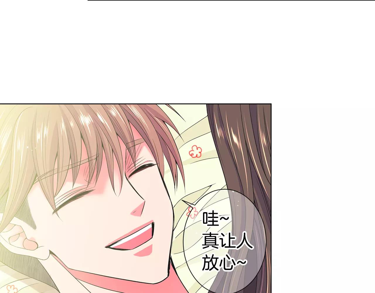 《名花无草——《名花有草》续篇》第三季第44话 愿意付出代价吗 第30页