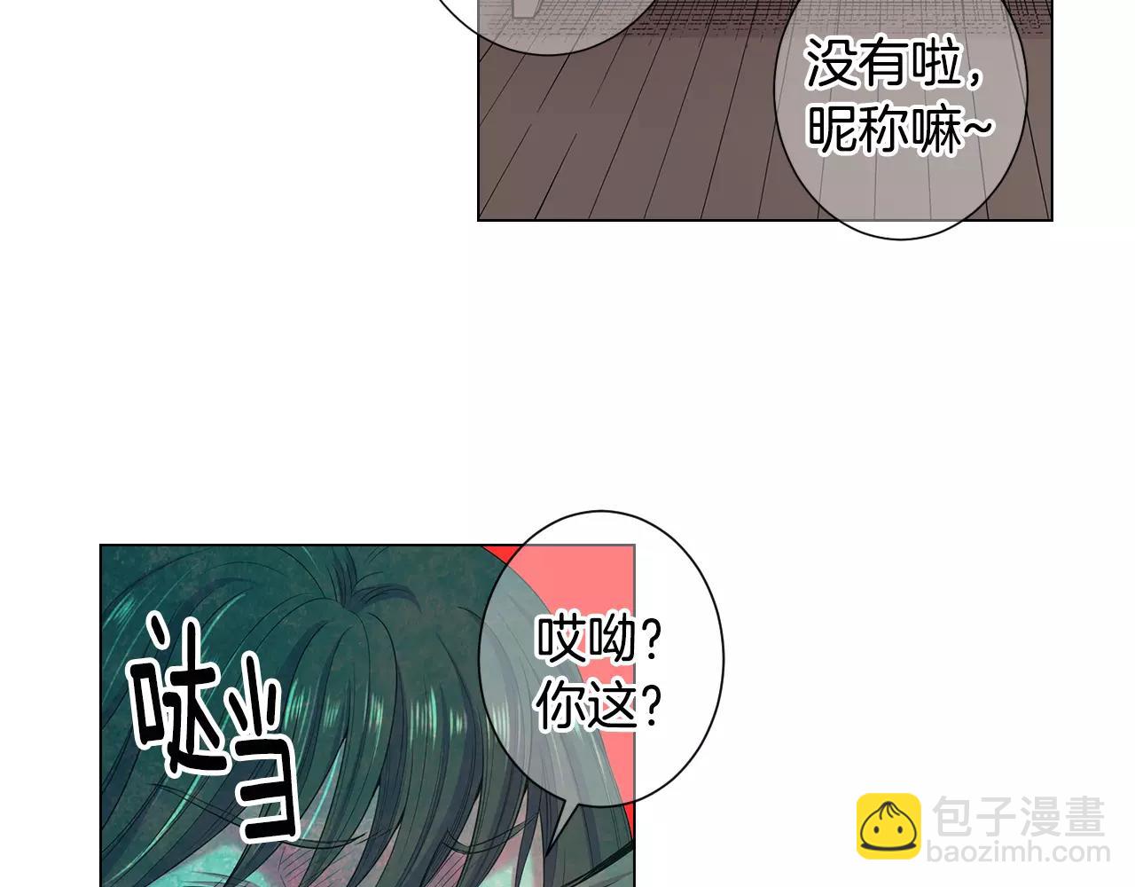 《名花无草——《名花有草》续篇》第三季第44话 愿意付出代价吗 第36页