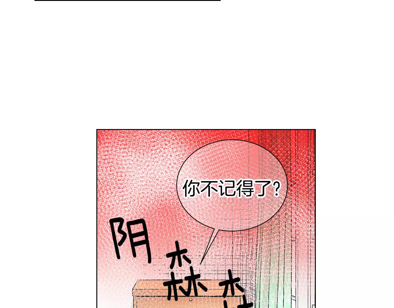 《名花无草——《名花有草》续篇》第三季第44话 愿意付出代价吗 第38页