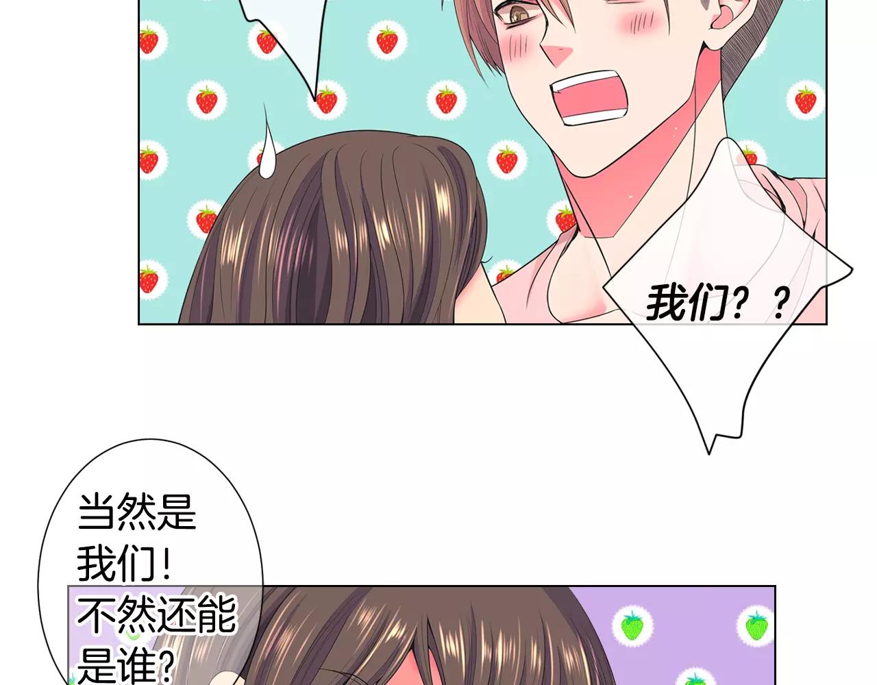 《名花无草——《名花有草》续篇》第三季第44话 愿意付出代价吗 第43页