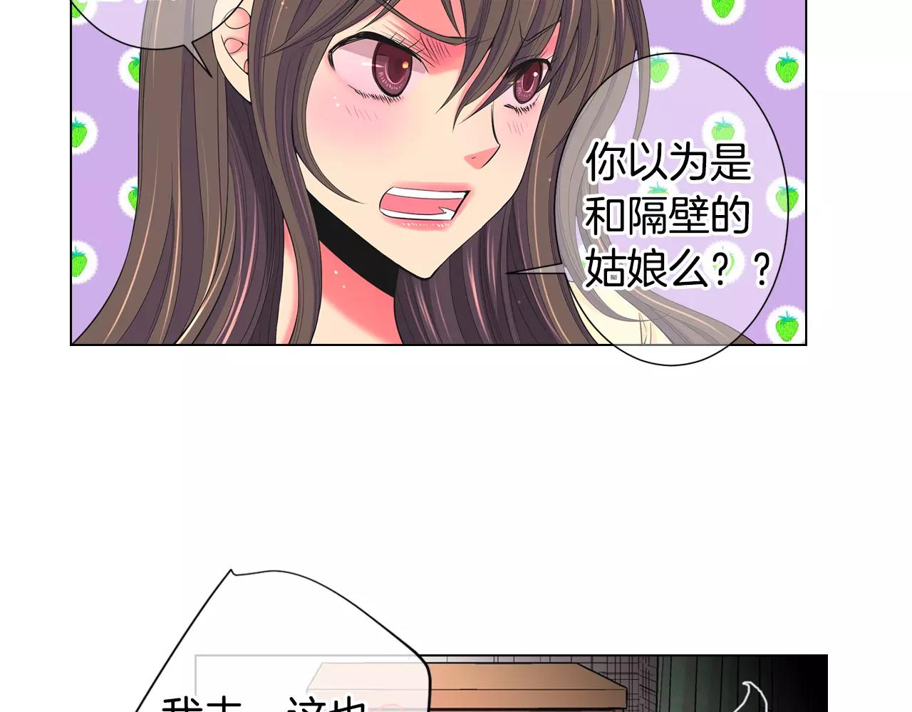 《名花无草——《名花有草》续篇》第三季第44话 愿意付出代价吗 第44页