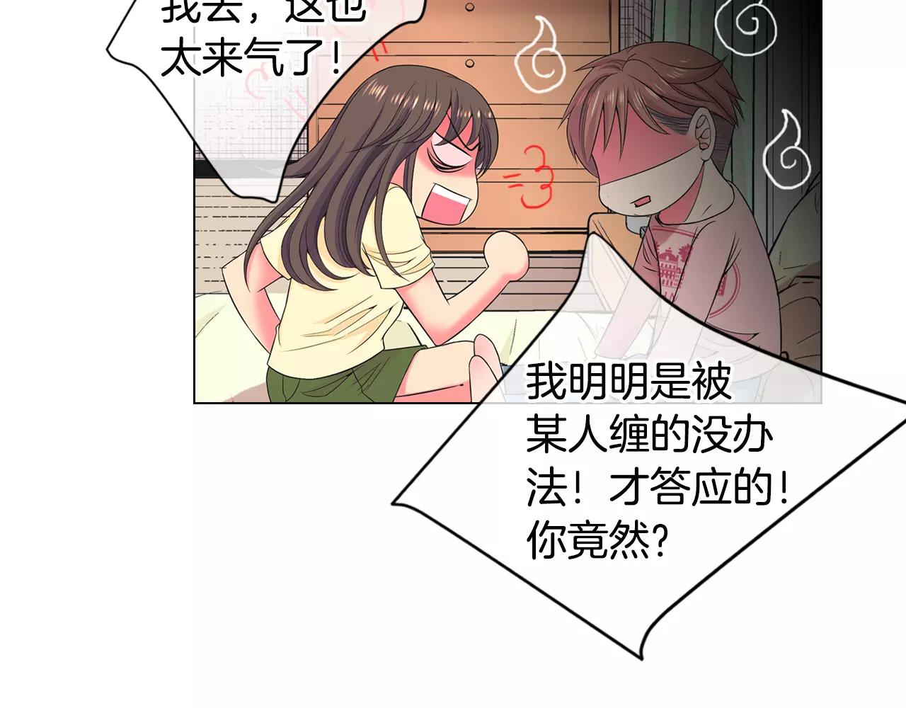 《名花无草——《名花有草》续篇》第三季第44话 愿意付出代价吗 第45页