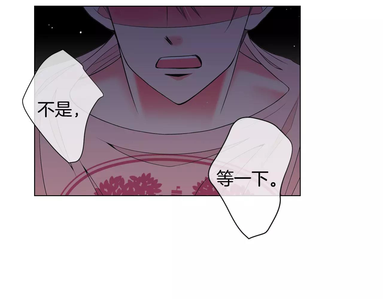 《名花无草——《名花有草》续篇》第三季第44话 愿意付出代价吗 第46页