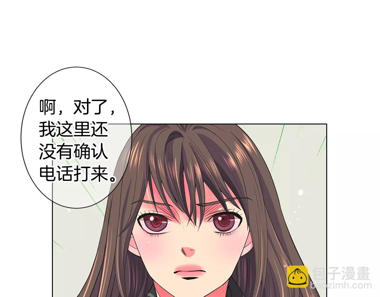 《名花无草——《名花有草》续篇》第三季第47话 我爱你，爱你 第10页
