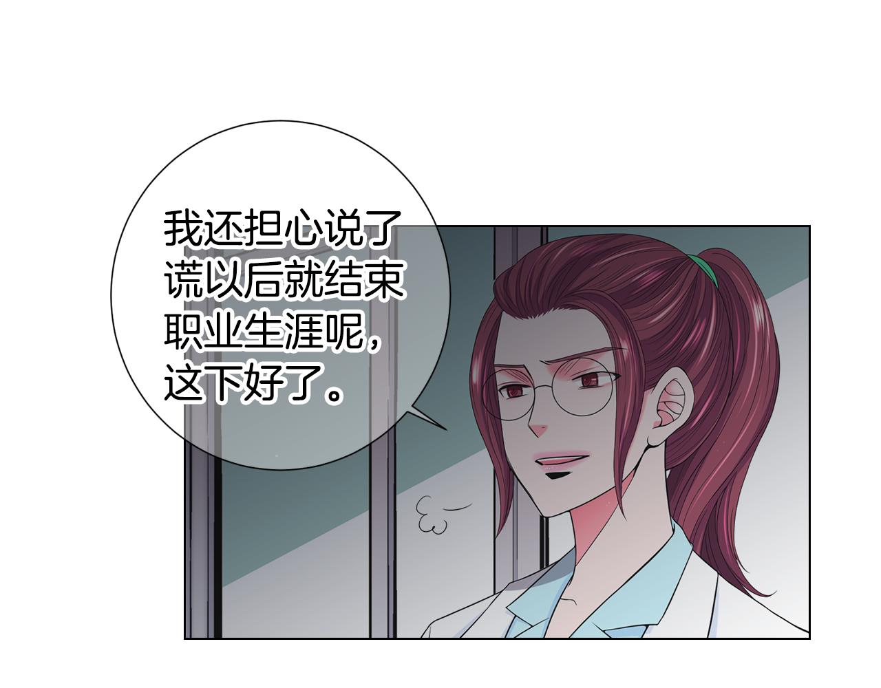 《名花无草——《名花有草》续篇》第三季第47话 我爱你，爱你 第13页
