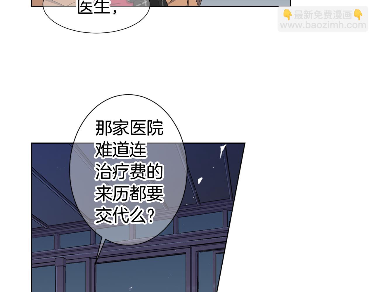 《名花无草——《名花有草》续篇》第三季第47话 我爱你，爱你 第15页