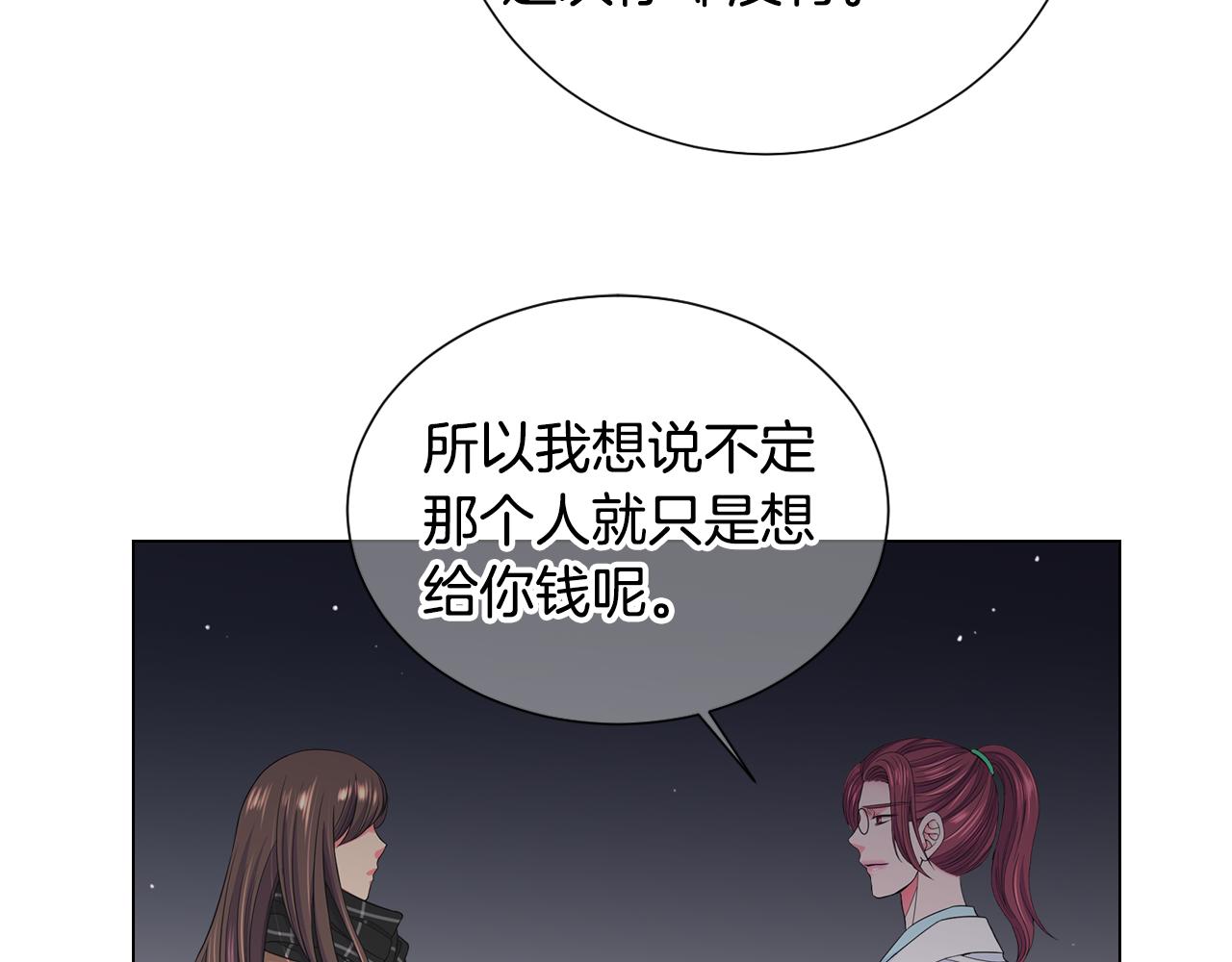 《名花无草——《名花有草》续篇》第三季第47话 我爱你，爱你 第20页