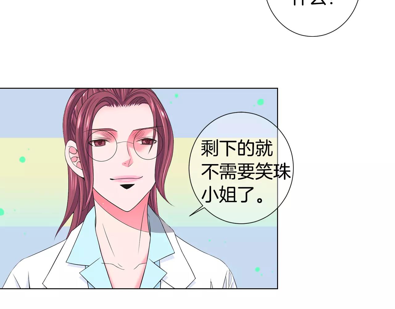 《名花无草——《名花有草》续篇》第三季第47话 我爱你，爱你 第24页