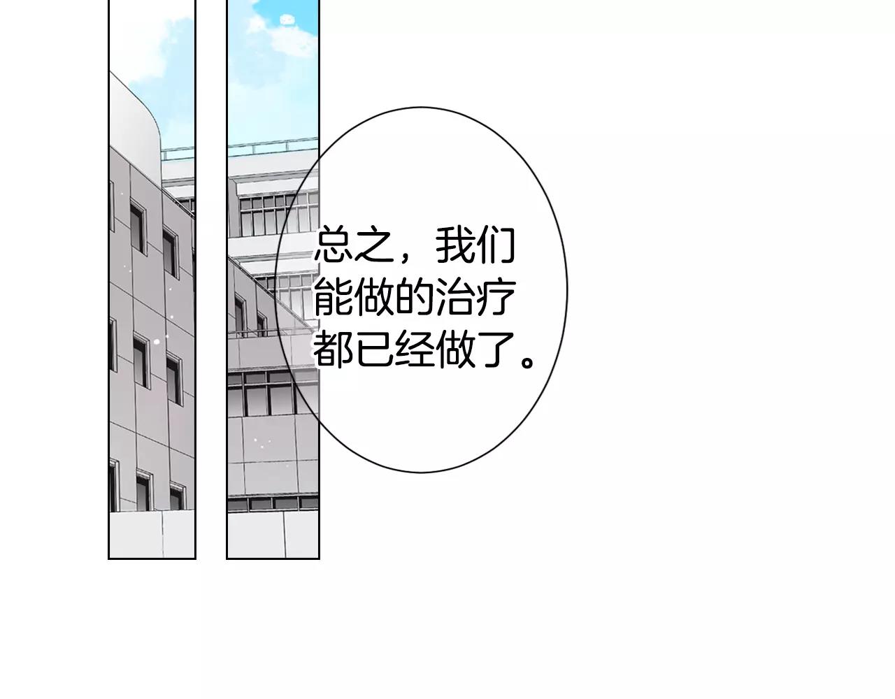 《名花无草——《名花有草》续篇》第三季第47话 我爱你，爱你 第38页