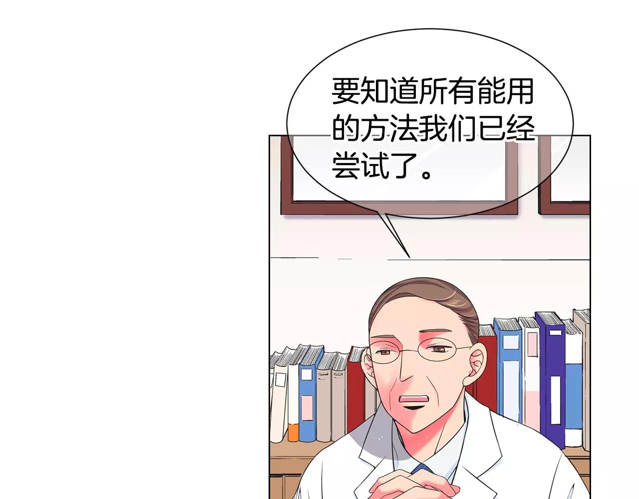 《名花无草——《名花有草》续篇》第三季第47话 我爱你，爱你 第39页