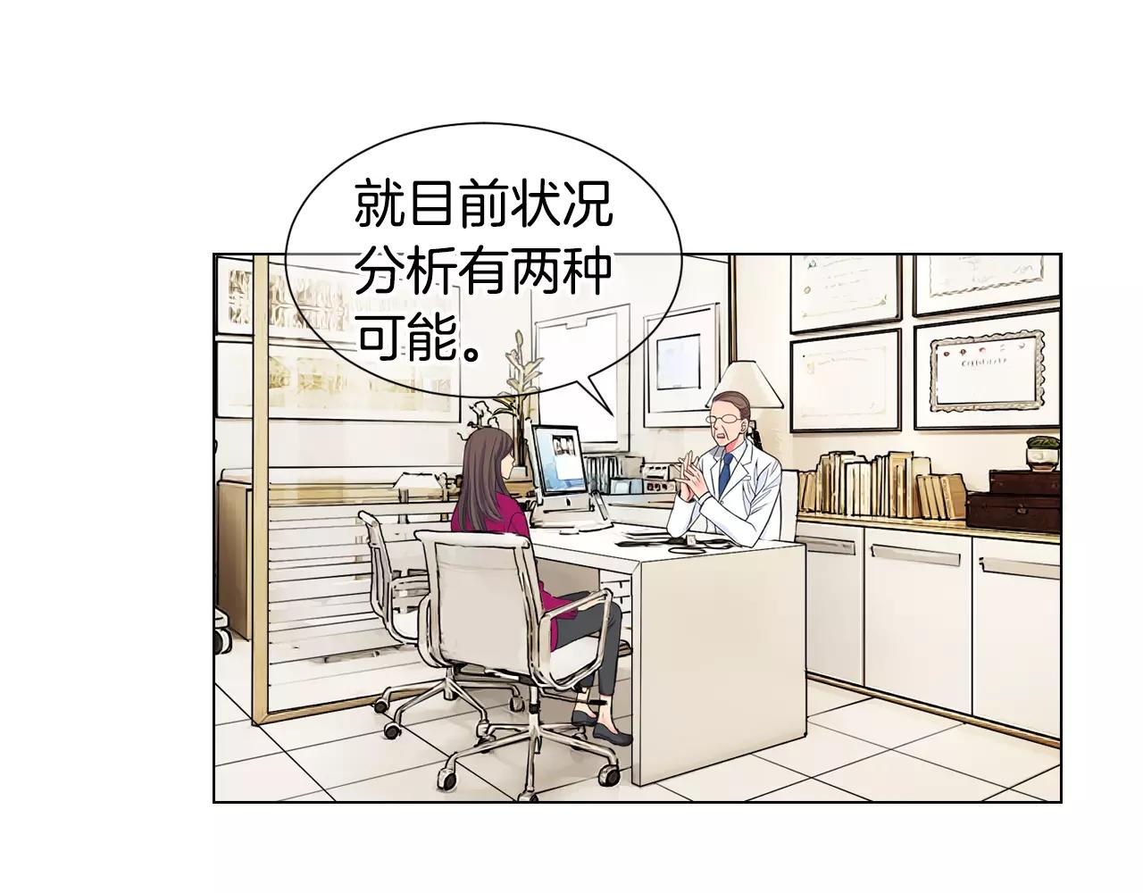 《名花无草——《名花有草》续篇》第三季第47话 我爱你，爱你 第45页