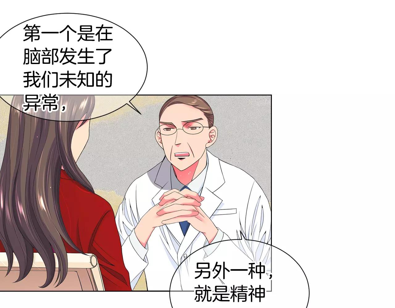 《名花无草——《名花有草》续篇》第三季第47话 我爱你，爱你 第46页