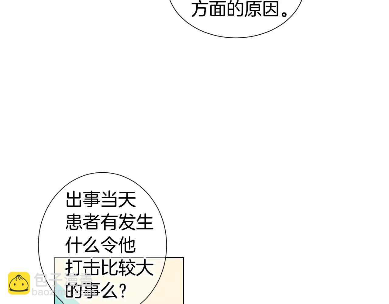 《名花无草——《名花有草》续篇》第三季第47话 我爱你，爱你 第47页