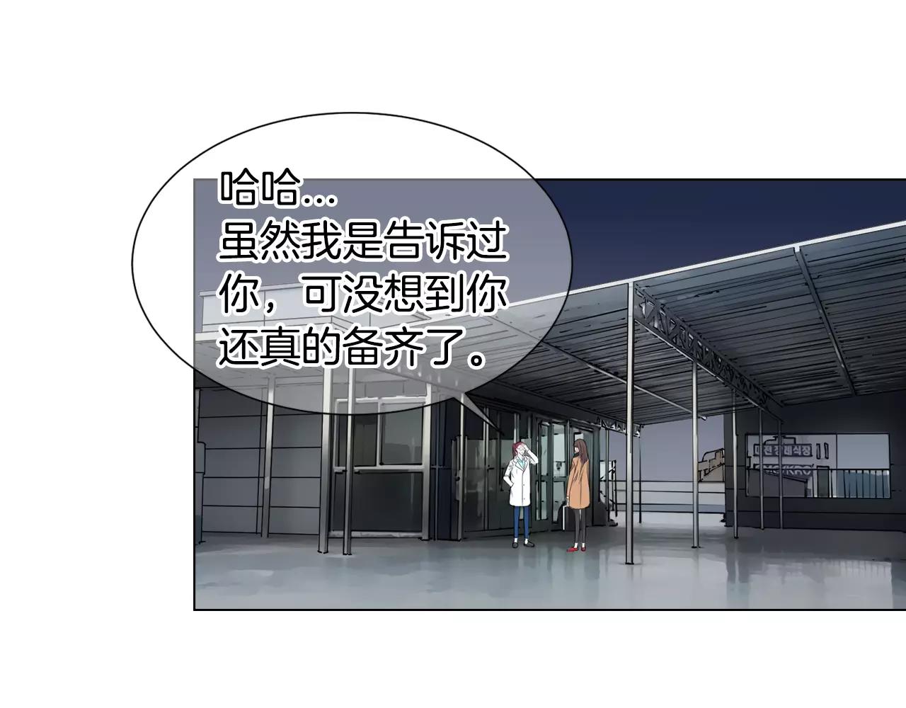 《名花无草——《名花有草》续篇》第三季第47话 我爱你，爱你 第8页