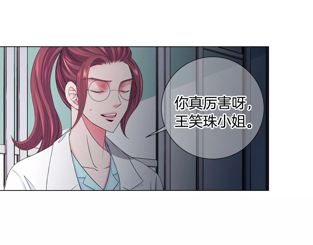 《名花无草——《名花有草》续篇》第三季第47话 我爱你，爱你 第9页