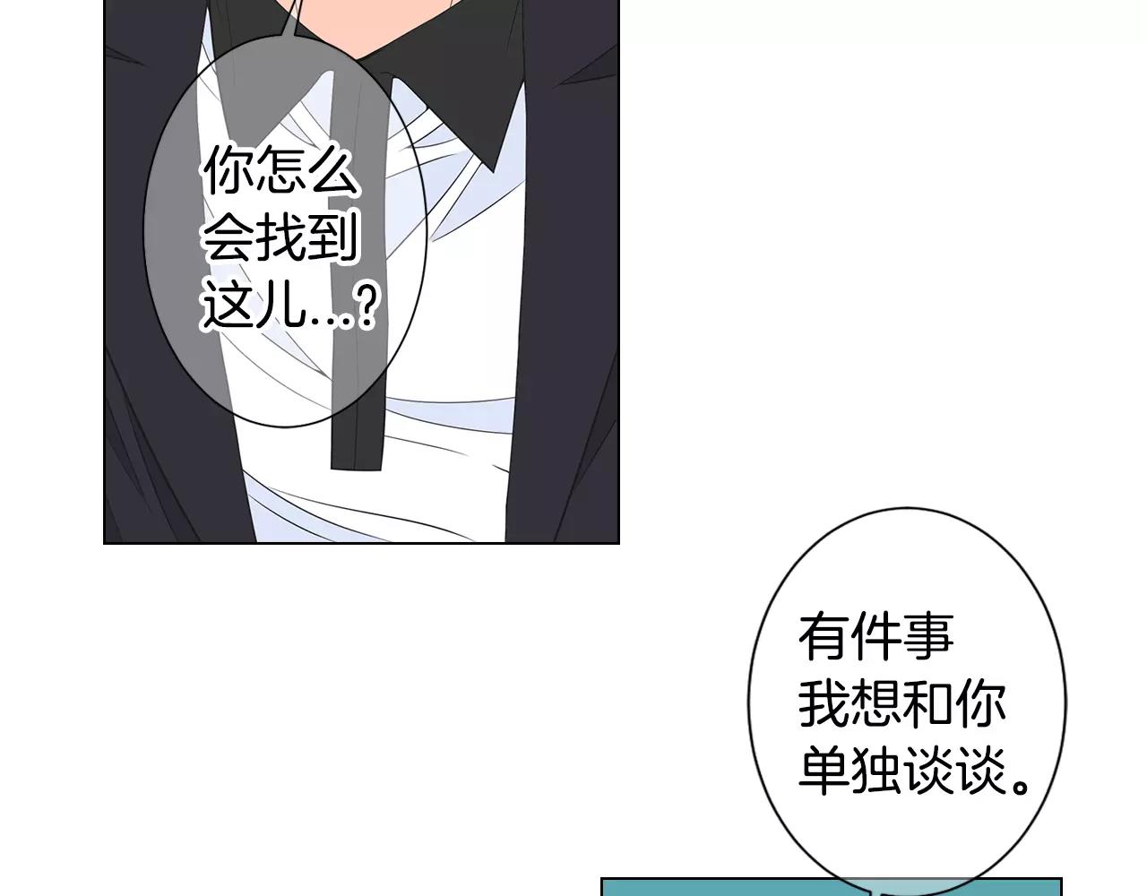 《名花无草——《名花有草》续篇》第三季第46话 爱上你的谎言 第12页