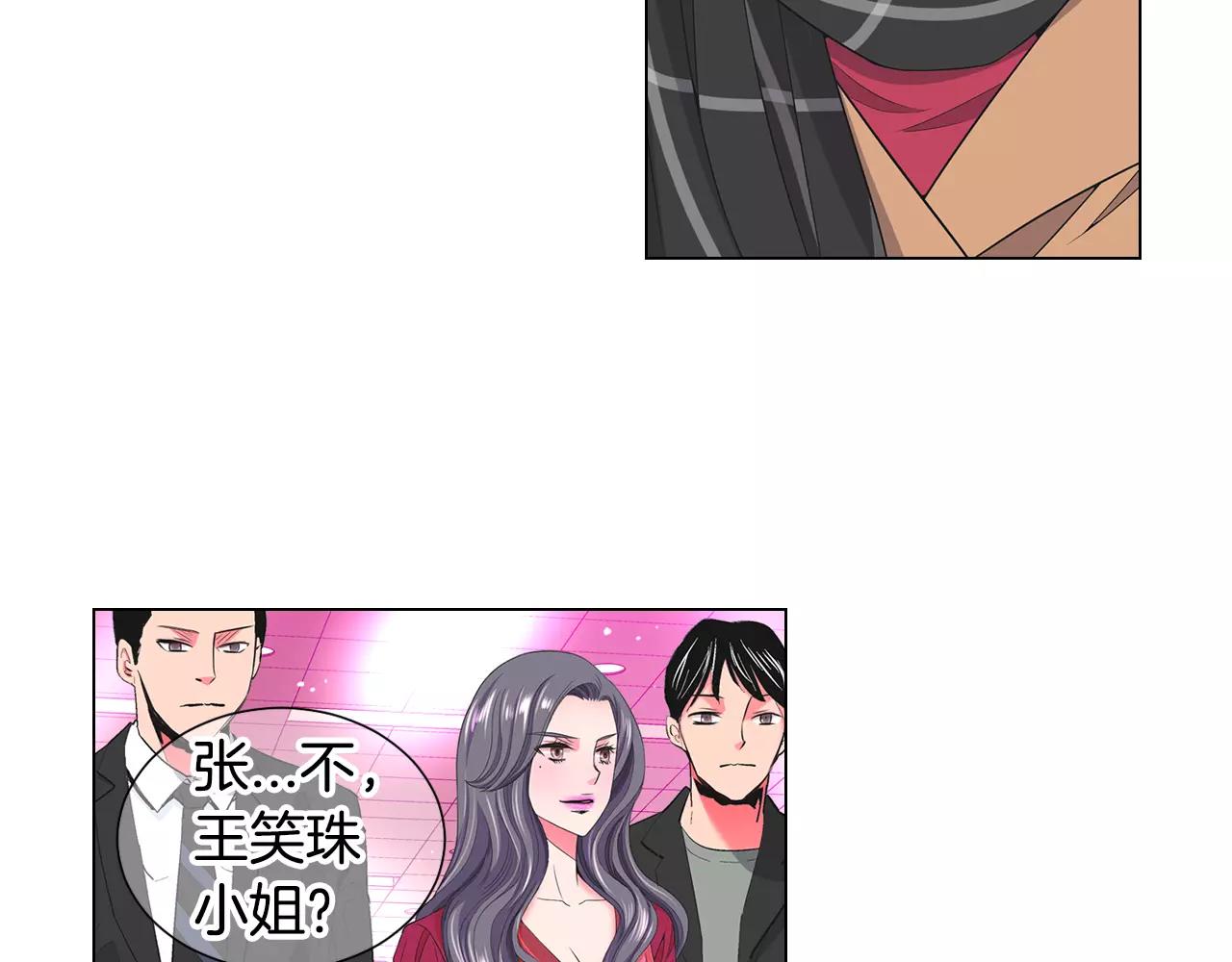 《名花无草——《名花有草》续篇》第三季第46话 爱上你的谎言 第14页