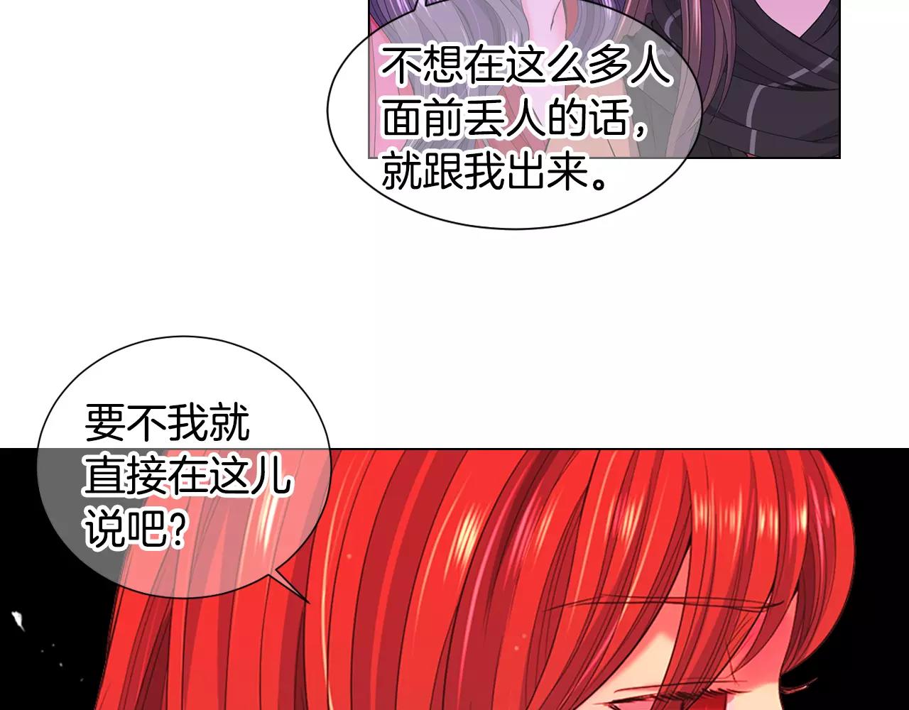 《名花无草——《名花有草》续篇》第三季第46话 爱上你的谎言 第16页