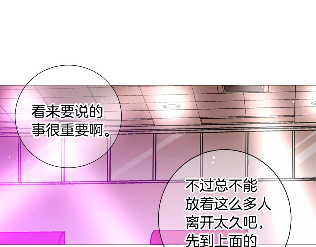 《名花无草——《名花有草》续篇》第三季第46话 爱上你的谎言 第23页