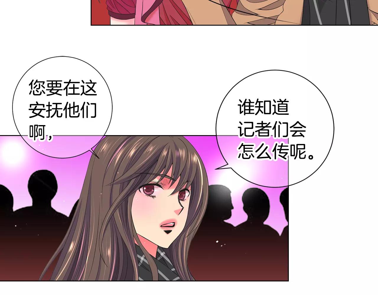 《名花无草——《名花有草》续篇》第三季第46话 爱上你的谎言 第26页