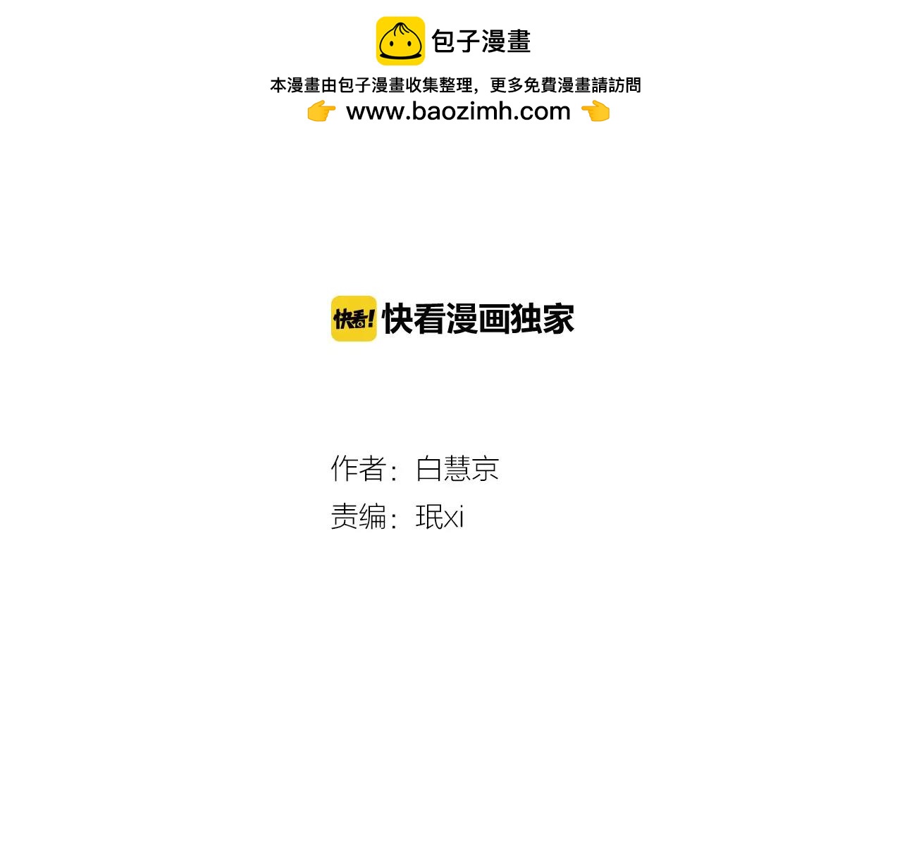 《名花无草——《名花有草》续篇》第三季第46话 爱上你的谎言 第2页