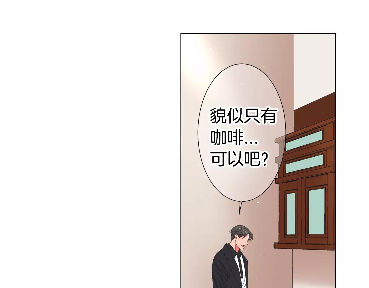 《名花无草——《名花有草》续篇》第三季第46话 爱上你的谎言 第35页