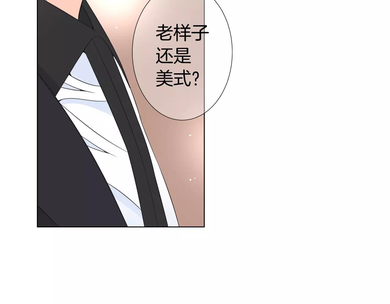 《名花无草——《名花有草》续篇》第三季第46话 爱上你的谎言 第38页