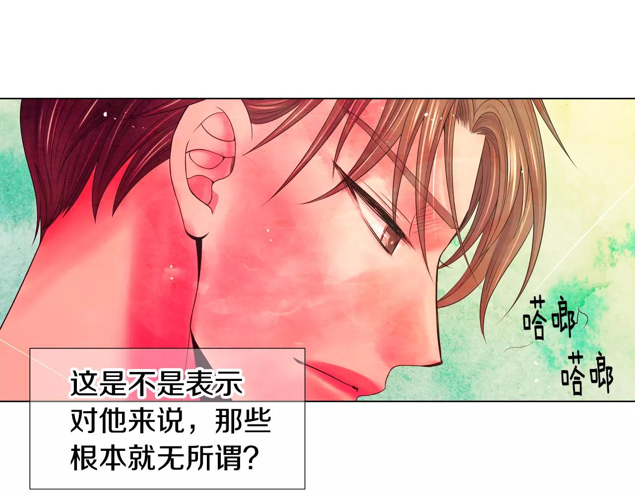 《名花无草——《名花有草》续篇》第三季第46话 爱上你的谎言 第40页