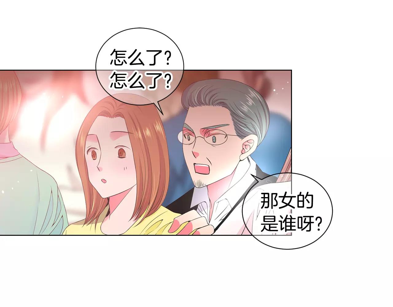 《名花无草——《名花有草》续篇》第三季第46话 爱上你的谎言 第4页