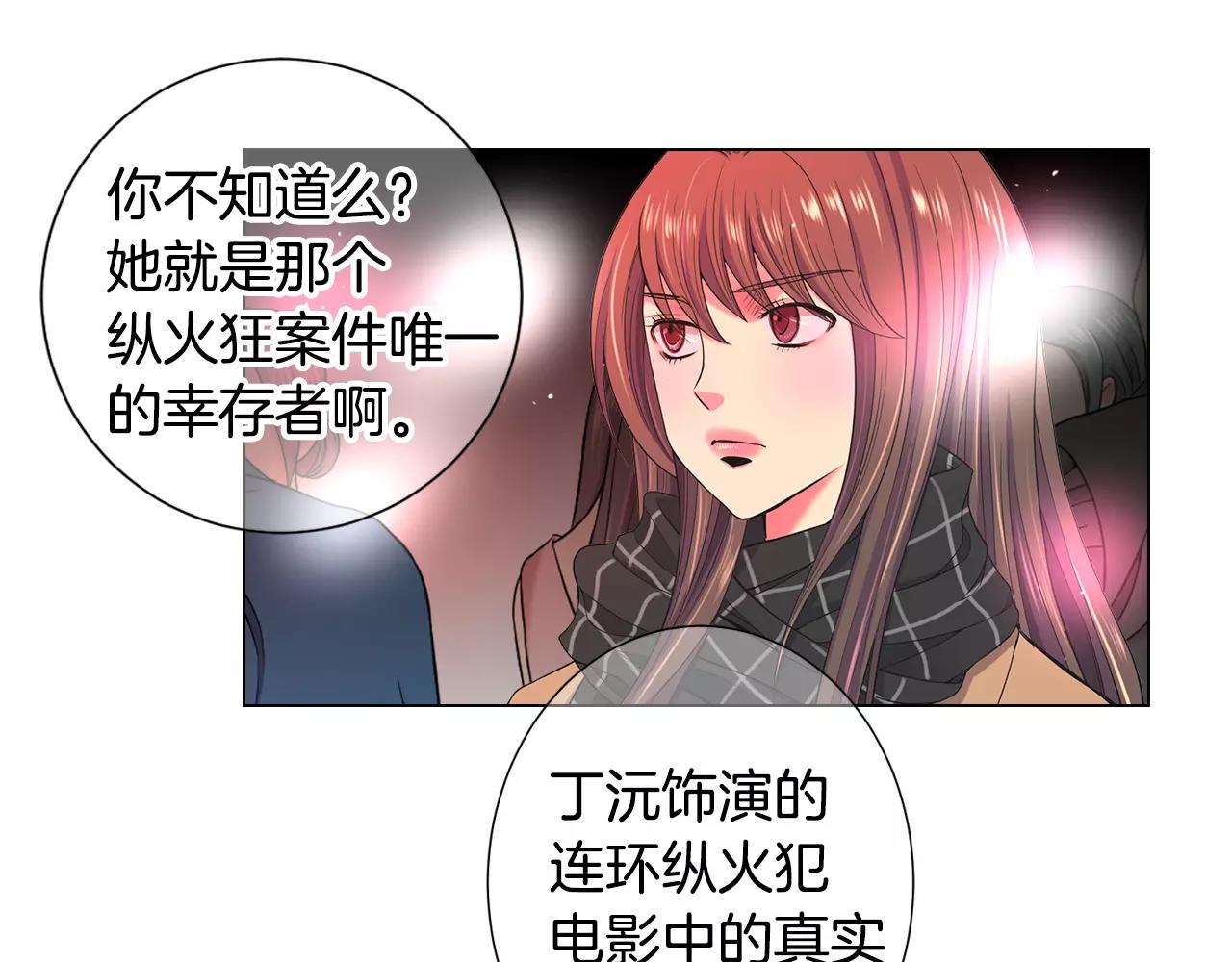 《名花无草——《名花有草》续篇》第三季第46话 爱上你的谎言 第5页