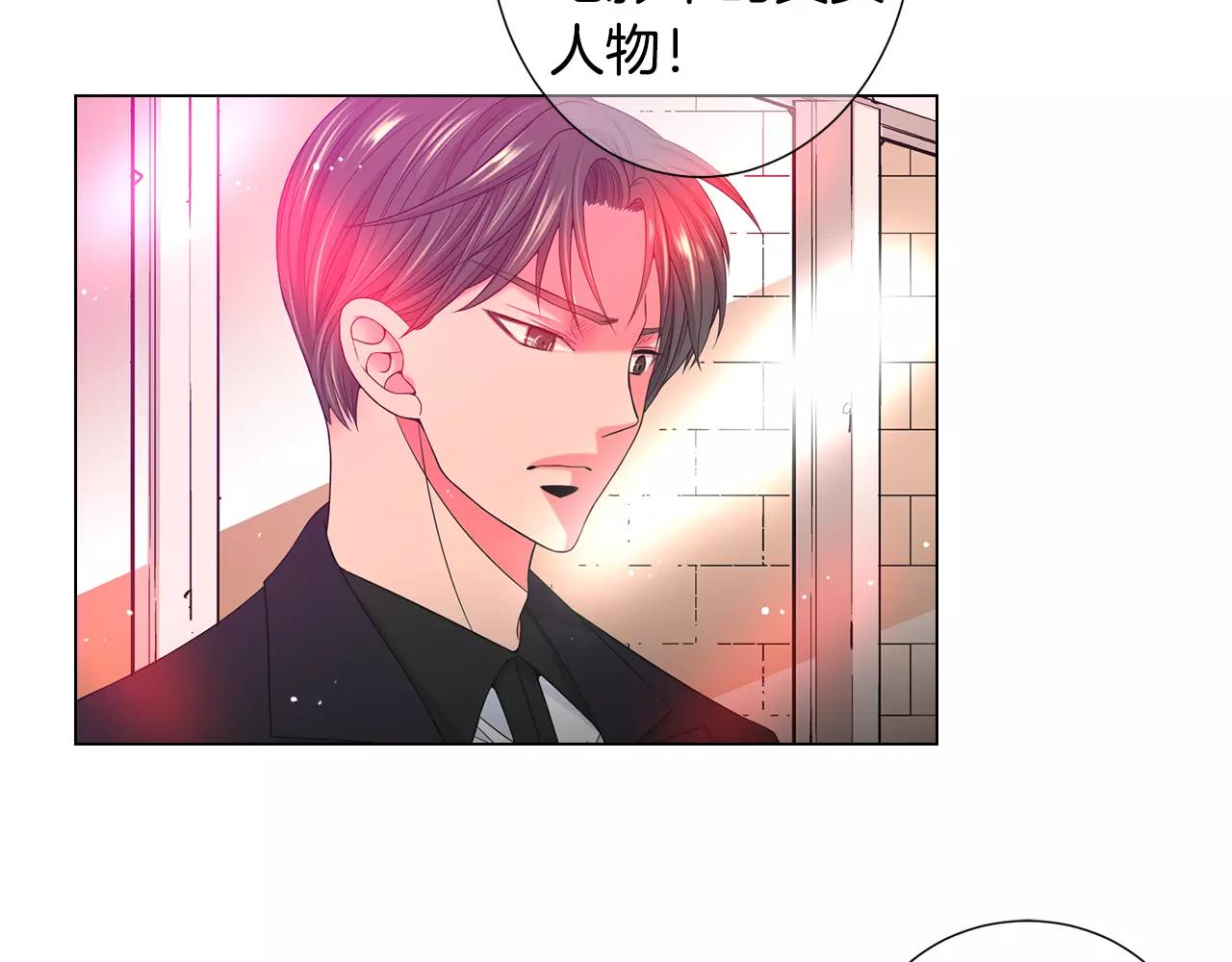 《名花无草——《名花有草》续篇》第三季第46话 爱上你的谎言 第6页