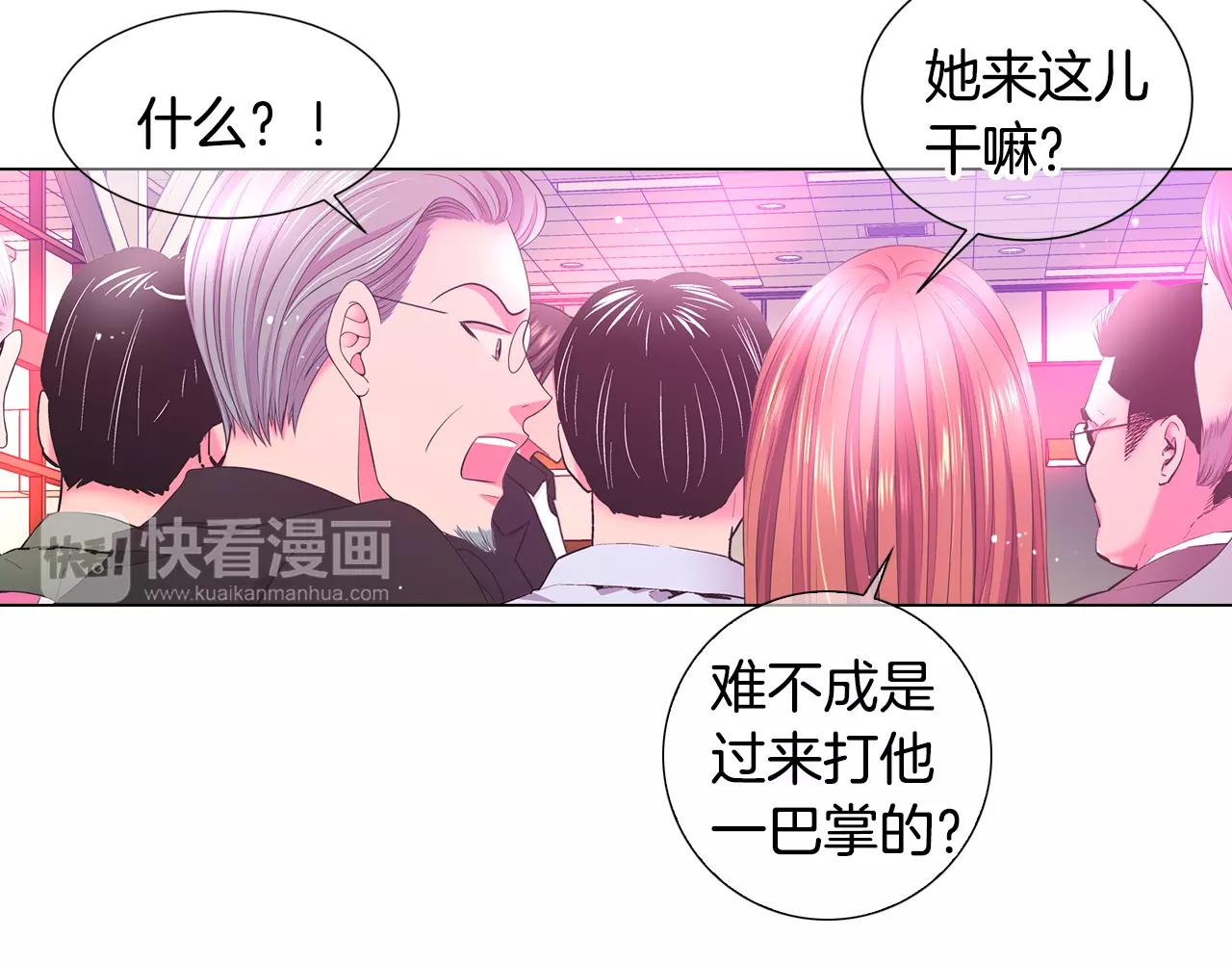 《名花无草——《名花有草》续篇》第三季第46话 爱上你的谎言 第7页