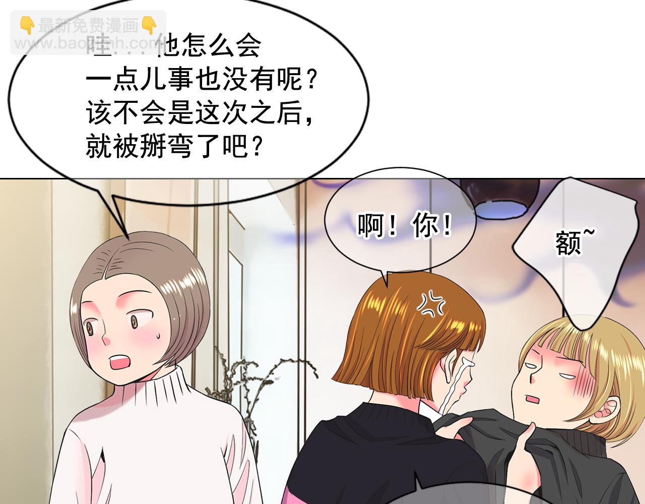 《名花无草——《名花有草》续篇》第8话 他是我最讨厌的人 第24页