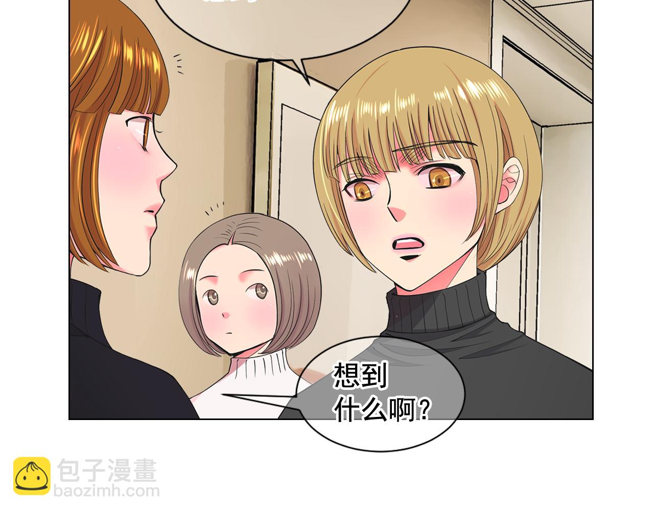 《名花无草——《名花有草》续篇》第8话 他是我最讨厌的人 第26页