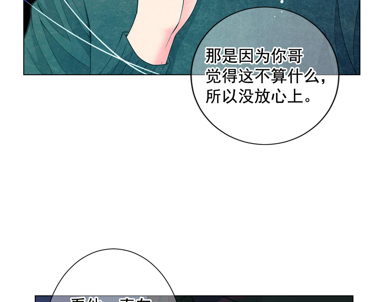 《名花无草——《名花有草》续篇》第8话 他是我最讨厌的人 第36页