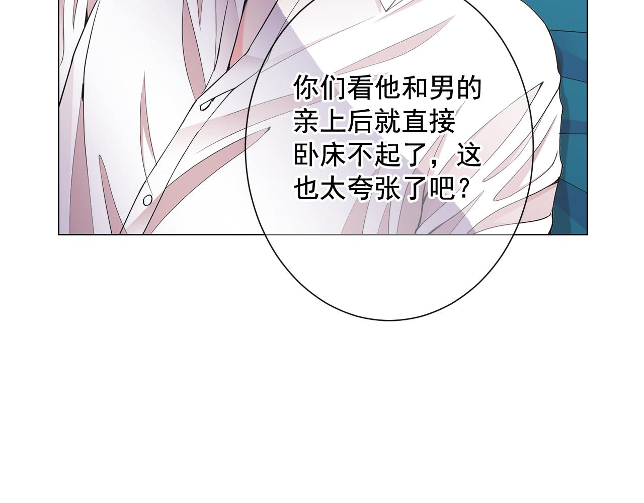 《名花无草——《名花有草》续篇》第8话 他是我最讨厌的人 第38页