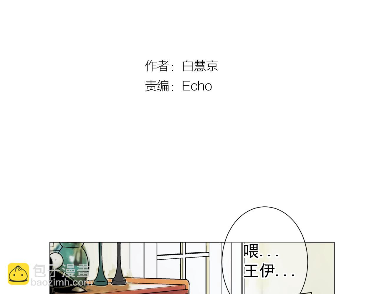 《名花无草——《名花有草》续篇》第8话 他是我最讨厌的人 第3页