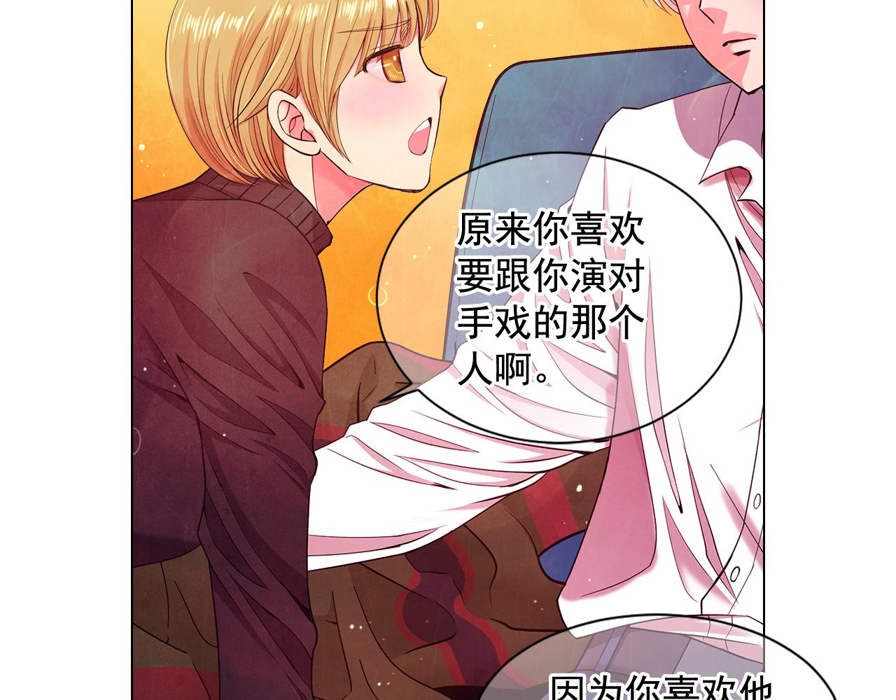 《名花无草——《名花有草》续篇》第8话 他是我最讨厌的人 第45页