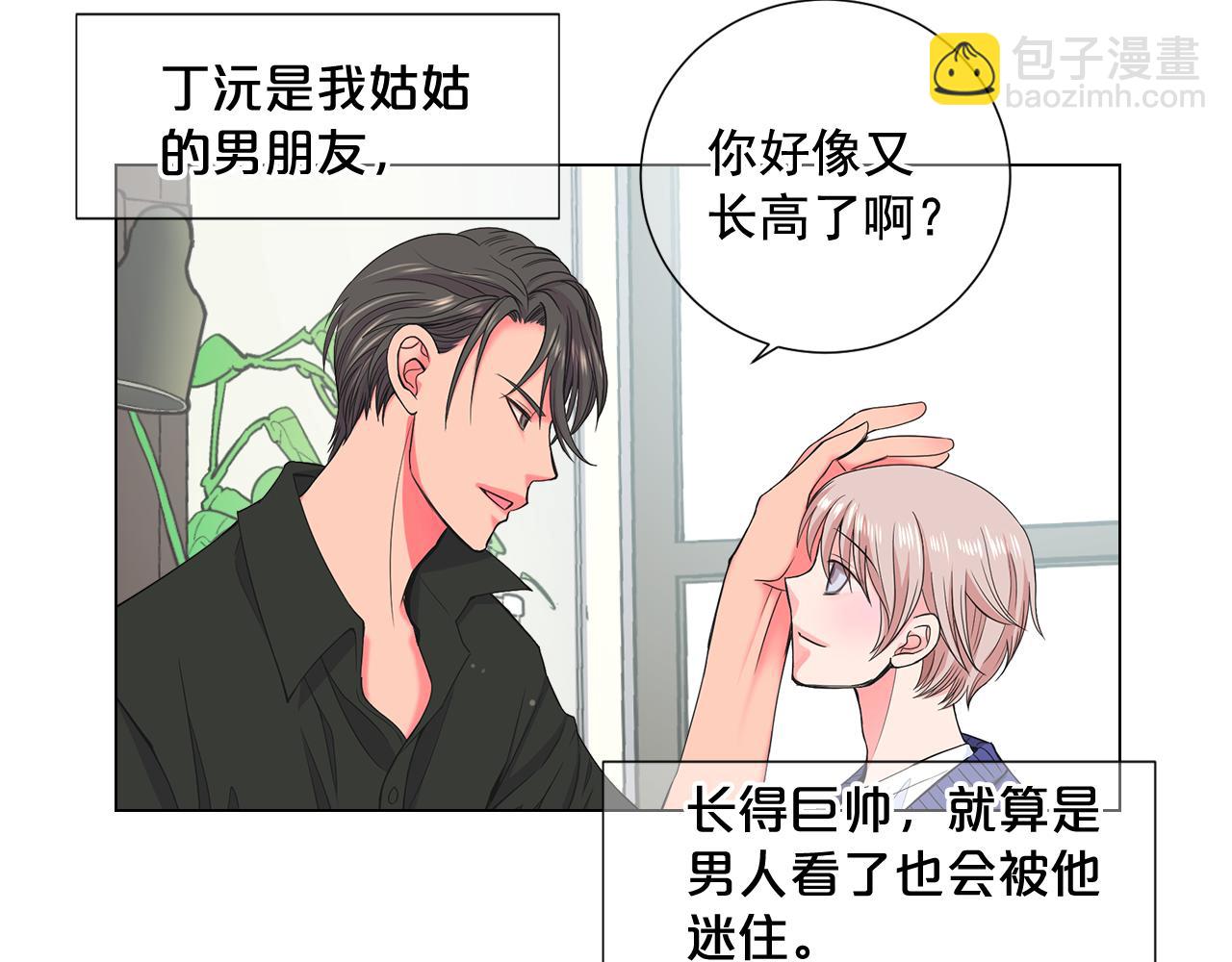 《名花无草——《名花有草》续篇》第6话 演绎男男之爱？ 第27页