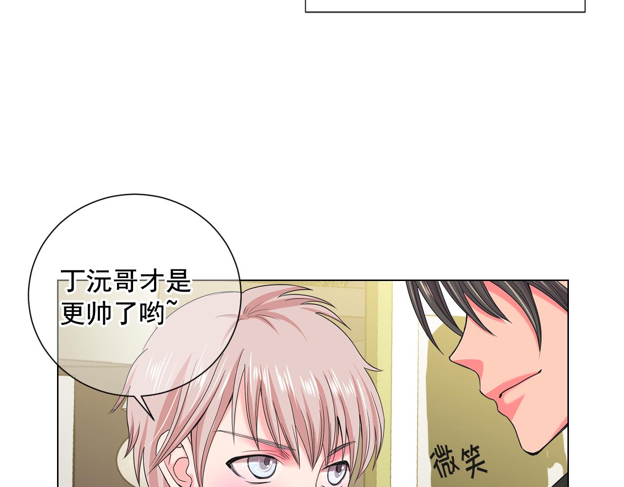 《名花无草——《名花有草》续篇》第6话 演绎男男之爱？ 第28页
