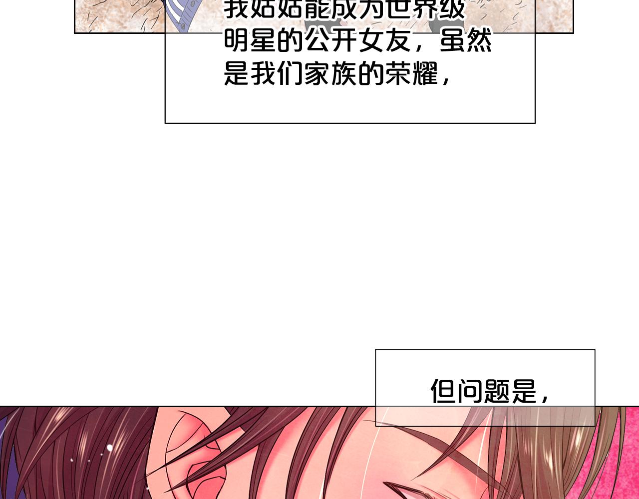《名花无草——《名花有草》续篇》第6话 演绎男男之爱？ 第32页