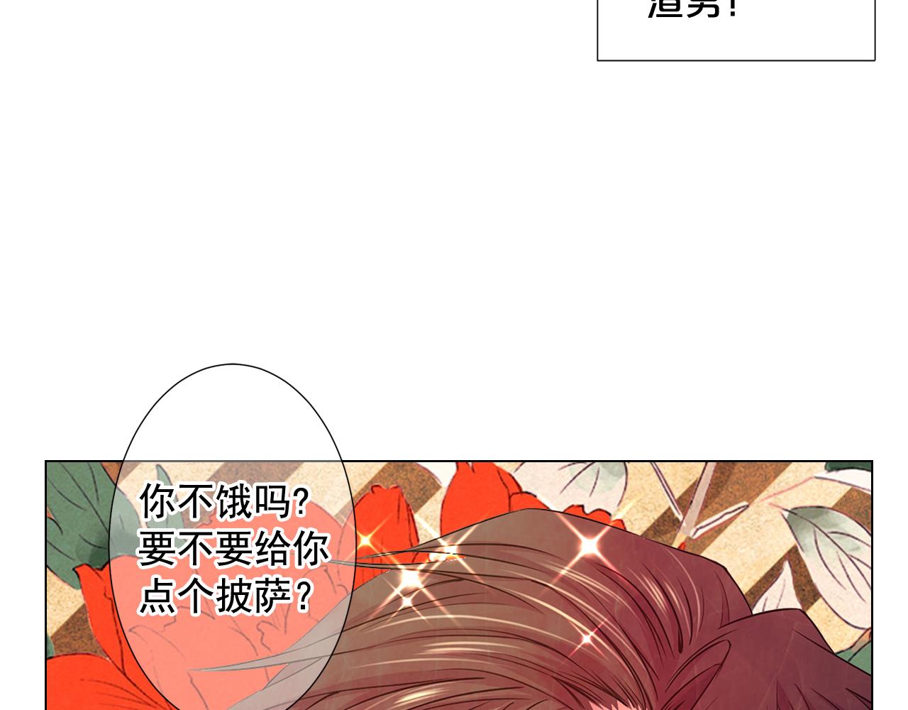 《名花无草——《名花有草》续篇》第6话 演绎男男之爱？ 第35页