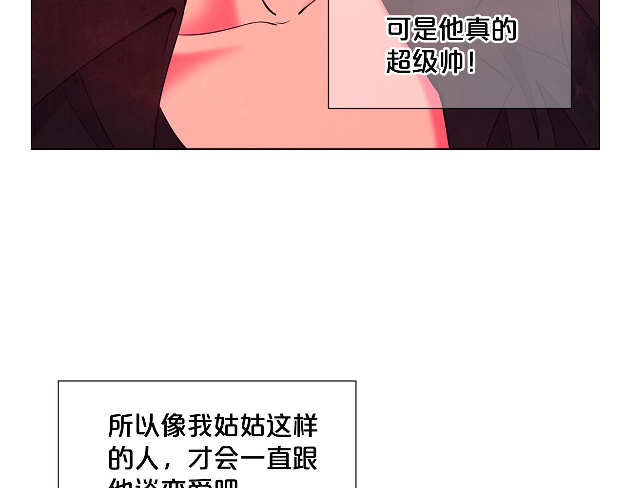 《名花无草——《名花有草》续篇》第6话 演绎男男之爱？ 第37页