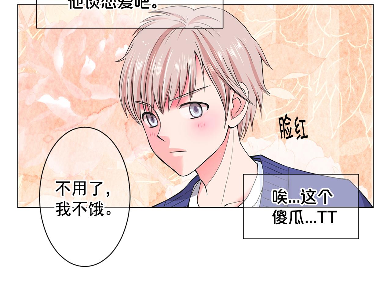 《名花无草——《名花有草》续篇》第6话 演绎男男之爱？ 第38页